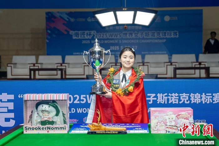 白雨露三连冠创历史 东莞