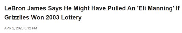 詹姆斯：若灰熊2003年抽中状元或拒效力 呼吁搬迁