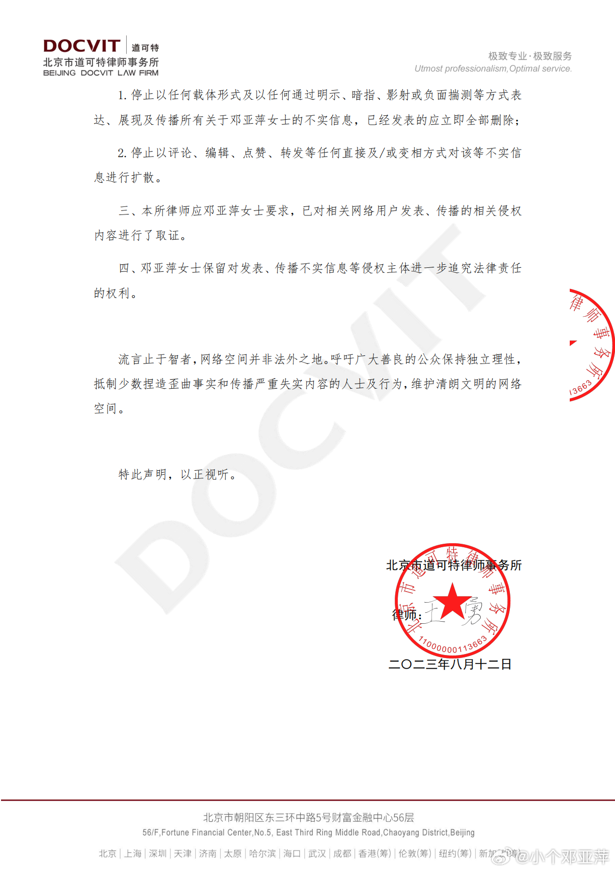 邓亚萍严正声明澄清网络谣言